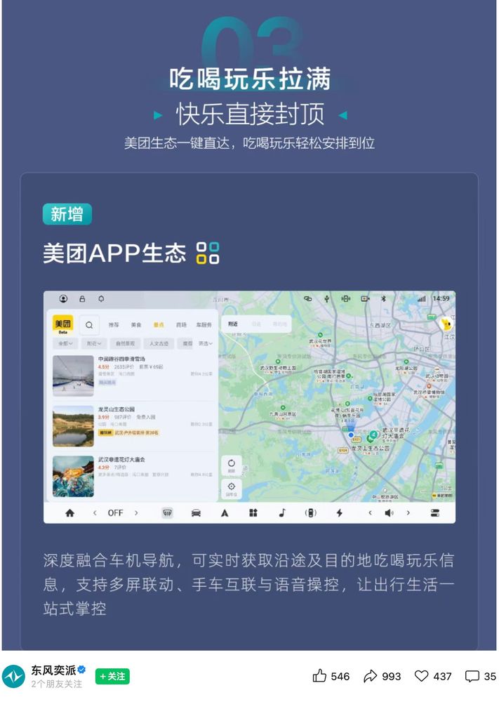 东风上线宣发